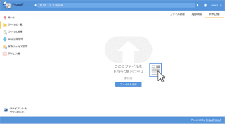 ドラッグ&ドロップによるファイルアップロード画面